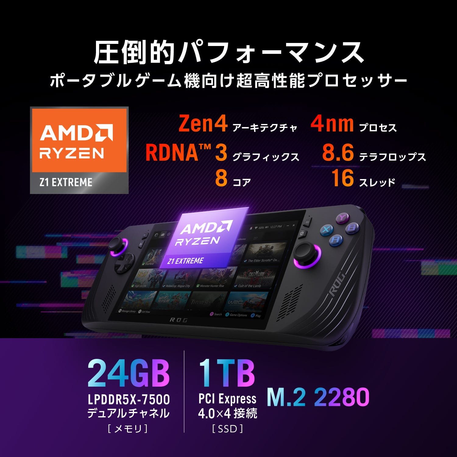 ROG Ally X (RC72LA-Z1E24G1T) | ASUS Store [JAPAN]