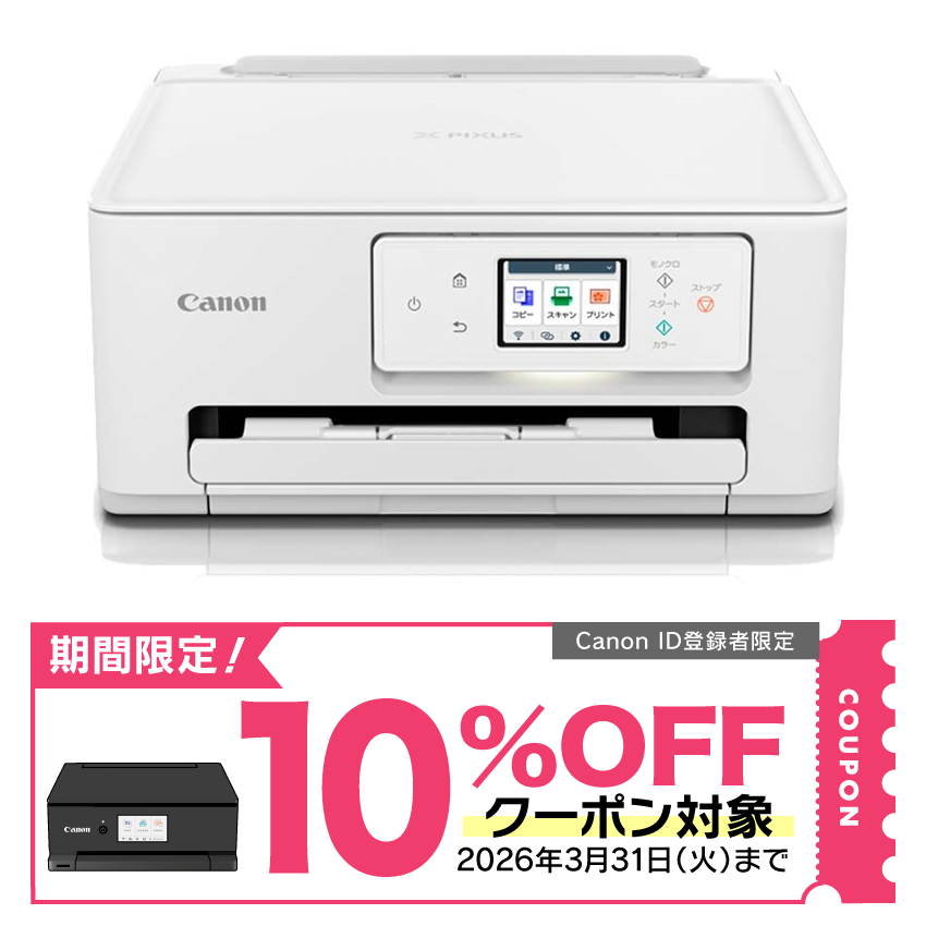 インクジェット複合機 PIXUS TS6630 【在庫あり・最短翌営業日出荷