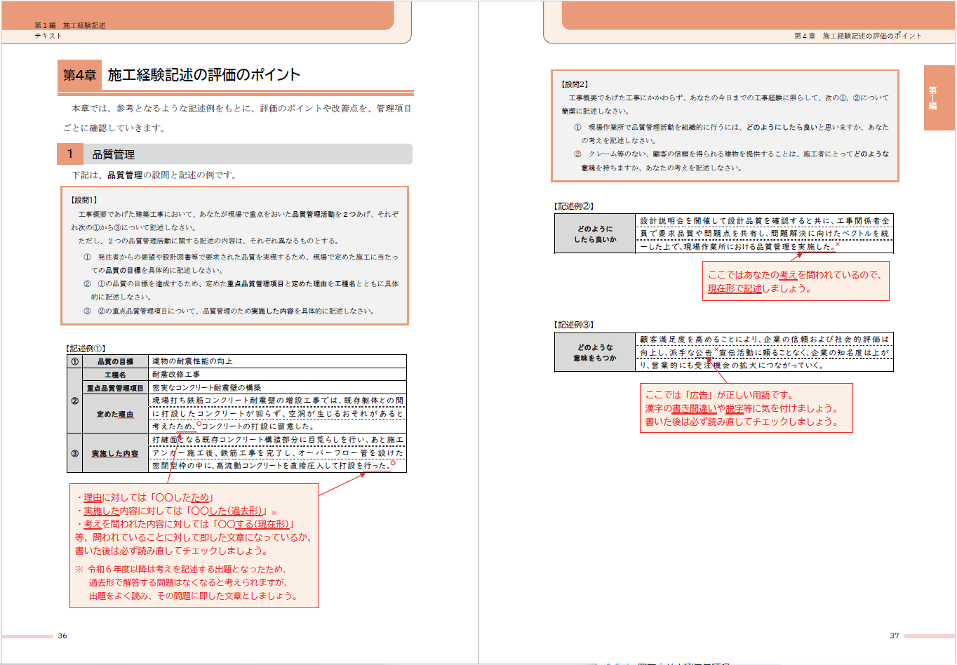 1級建築施工管理技士 第二次検定 テキスト＆過去問題集 2025年度版(令