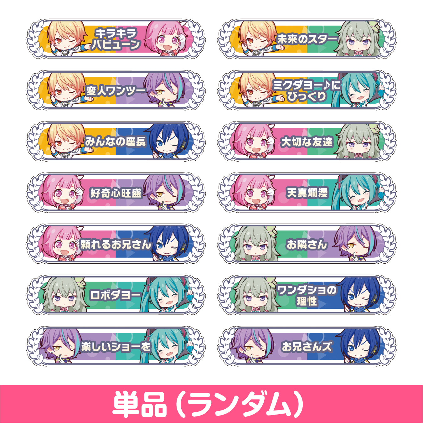 Vivids キズナ称号バッジ【プロセカ】 プロセカ アクリル称号バッジ