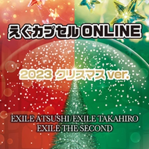 居酒屋えぐざいる オンラインストア / えぐカプセルONLINE
