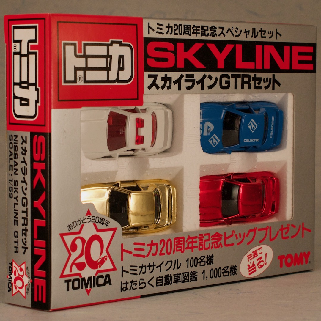 ミニカー トミカ スカイライン（SKYLINE）GTRセット トミカ20周年記念