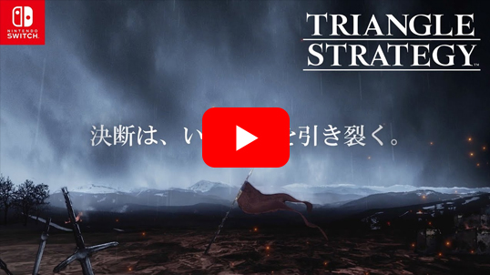 トライアングルストラテジー | スクウェア・エニックス e-STORE