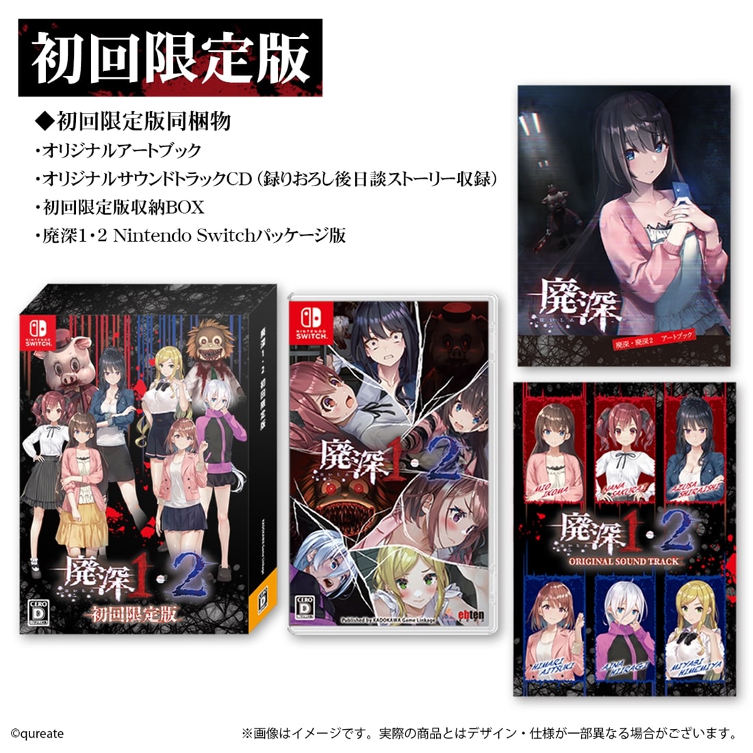 2026326_LS12 廃深 廃深2 qureate 臼田裕次郎 姫宮 雅 山本 希望 Lynn