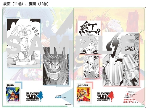 スレイヤーズ30周年しめくくり感謝祭」原作メモリアルクリアファイルB