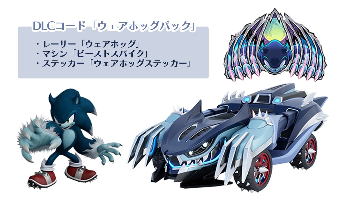 ソニックレーシング クロスワールド セガストアオンライン限定版 DX