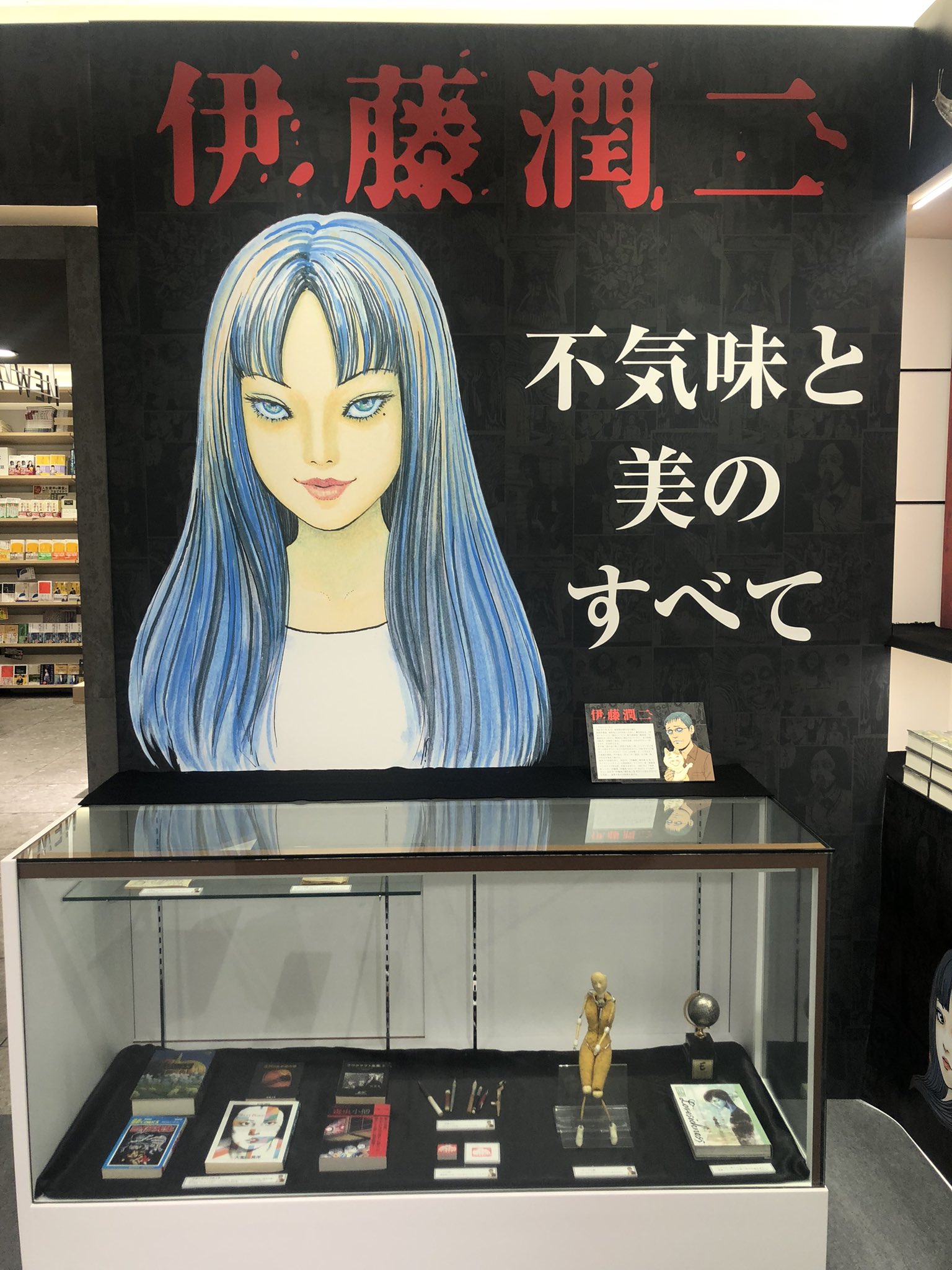 伊藤潤二書籍刊行記念フェア「不気味と美のすべて」 in紀伊國屋書店