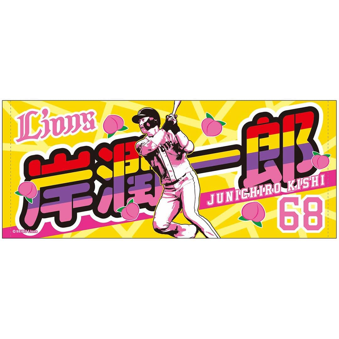 プレイヤーズプリントフェイスタオル #68 岸 潤一郎: タオル | 埼玉