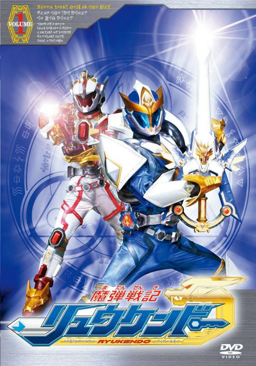 SHOCHIKU STORE | 松竹ストア魔弾戦記リュウケンドーVol.1 [DVD]: 松竹