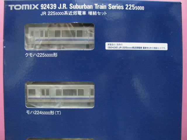 TOMIX 225系5000番台 増結編成入線 | 南武蔵野線