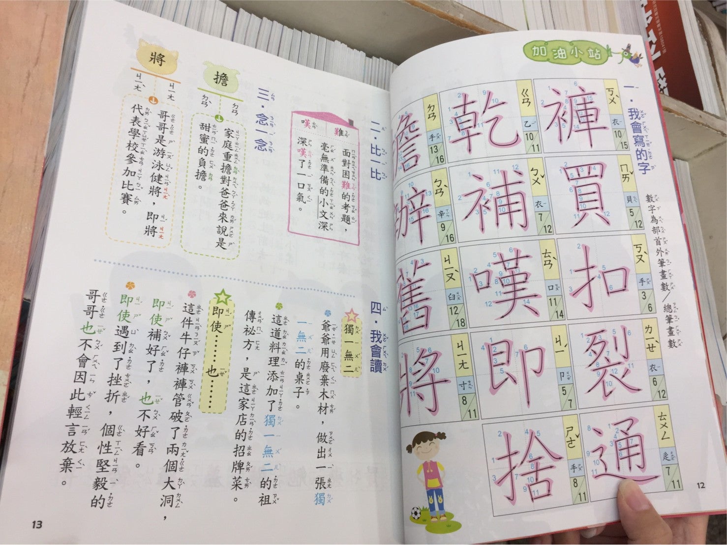 台湾小学校で使う国語教科書①課本 | 台南在住日記とか