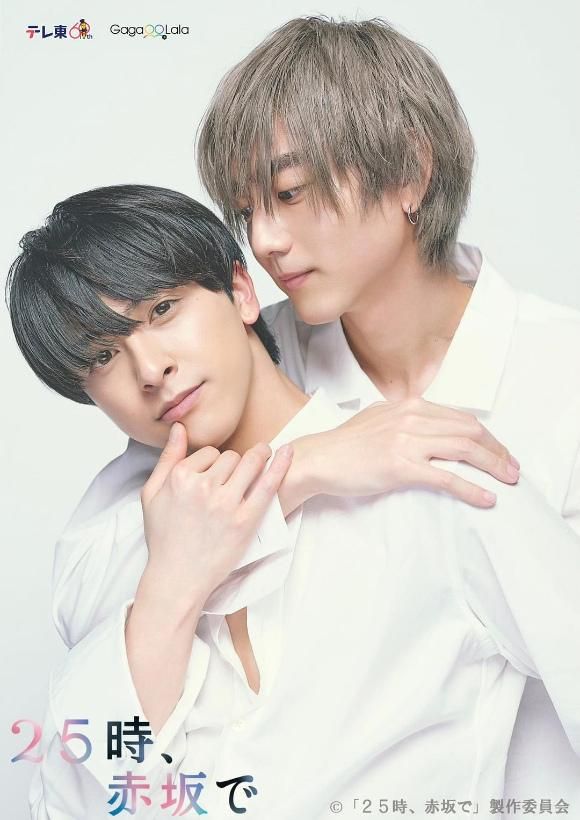 BL実写ドラマ 25時、赤坂で DVD-BOX 駒木根葵汰 新原泰佑 [DVD