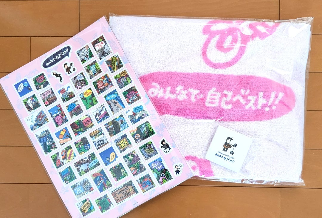 小田和正 みんなで自己ベスト!! コンサートグッズ 他 | 私の日常、非日常