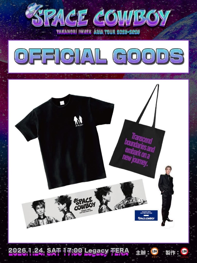 台北公演 オフィシャルグッズ販売詳細解禁！岩田剛典 SPACE COWBOY