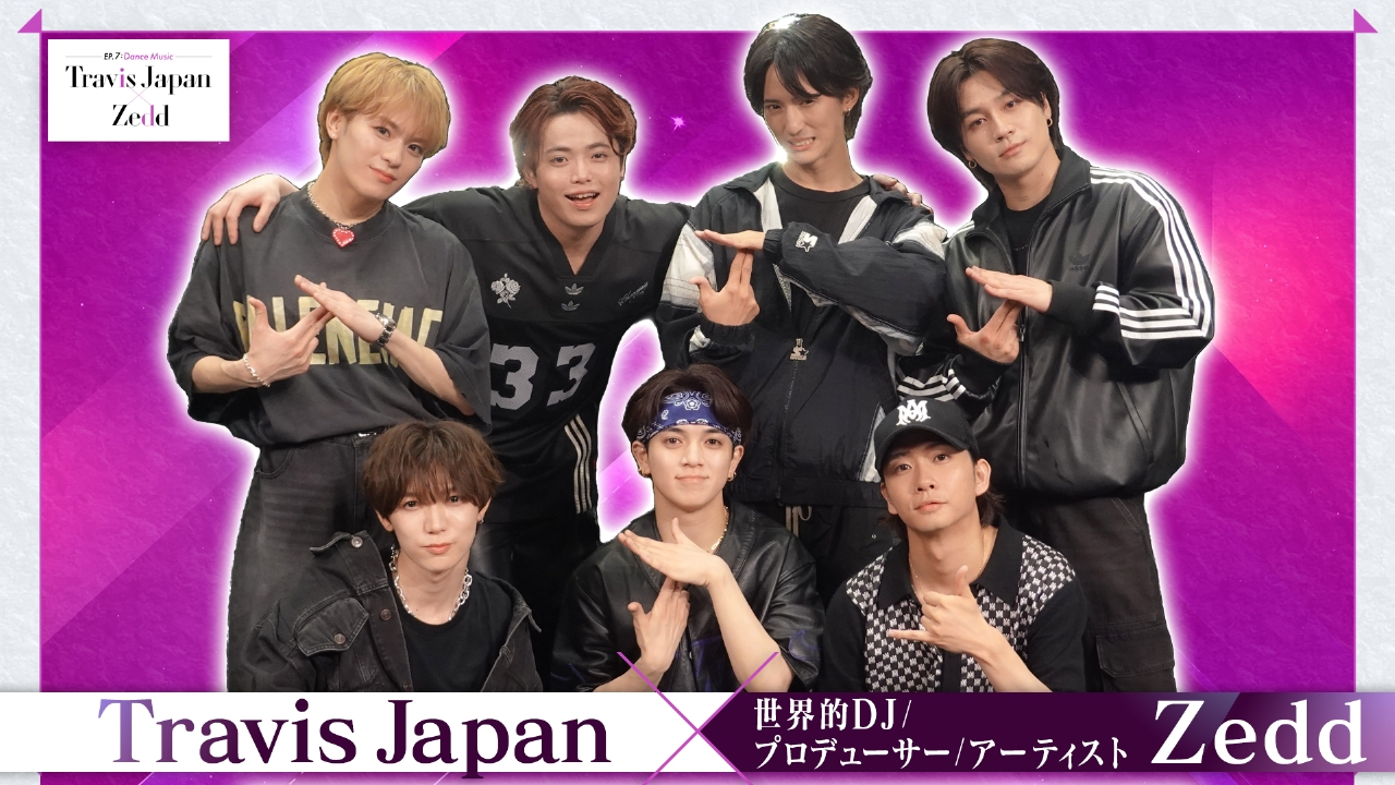 EP.7：Dance Music～ Travis Japan × Zedd 6月29日(日)放送分 ～EP.7