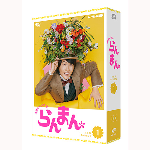 Co-LaVo Shop特典付】連続テレビ小説 らんまん 完全版 DVD BOX1 | Co