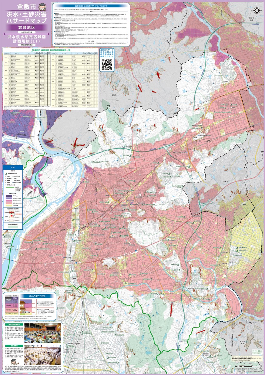 倉敷市洪水・土砂災害ハザードマップ（計画規模）倉敷地区