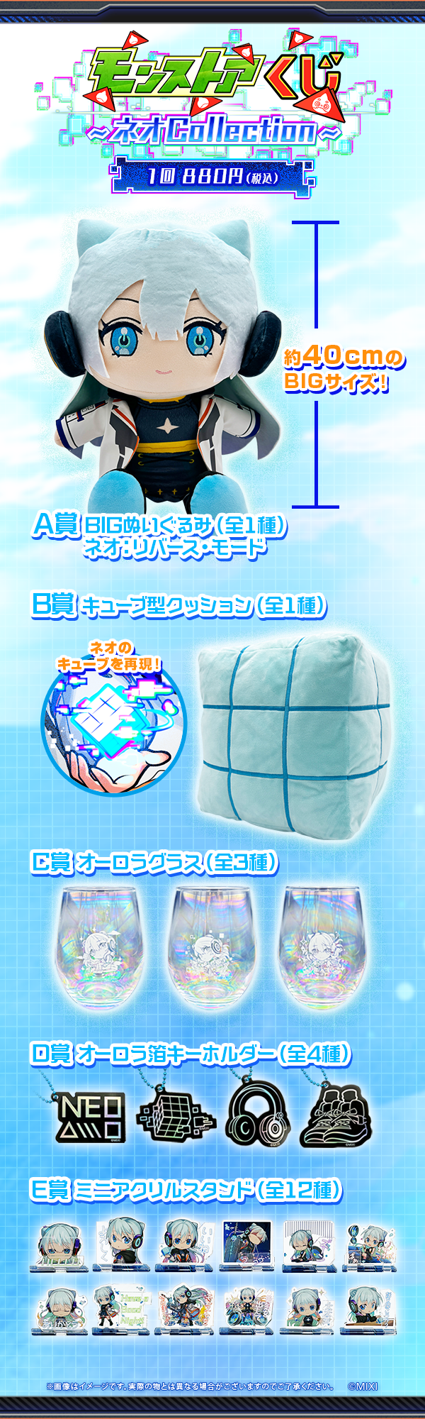 2024.06.06 「モンストア オンラインくじ ~ネオCollection~」が登場