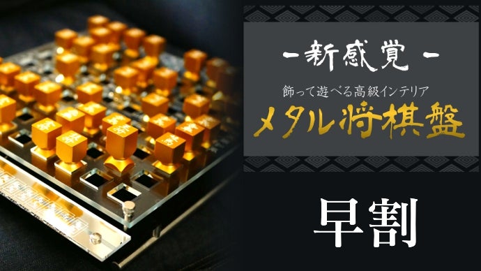 新感覚】JAXA公認グッズ製作者が作る、遊べる高級インテリア《メタル