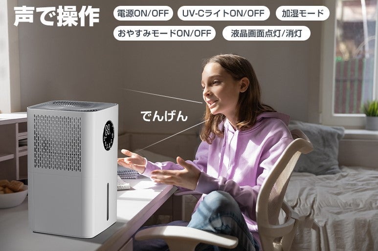 冬場の強い味方！声で操作できて、速やかに加湿する12L気化式加湿器