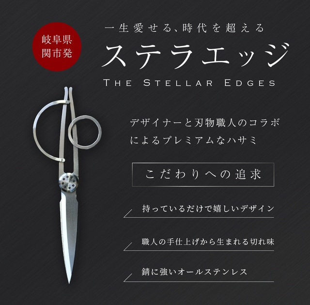 デザイナー×刃物職人】アートのようなデザインハサミ～一生愛せる