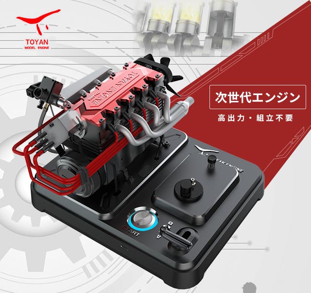 TOYAN製本格エンジン】4ストローク4気筒＆ワンボタンで起動、楽しみ方