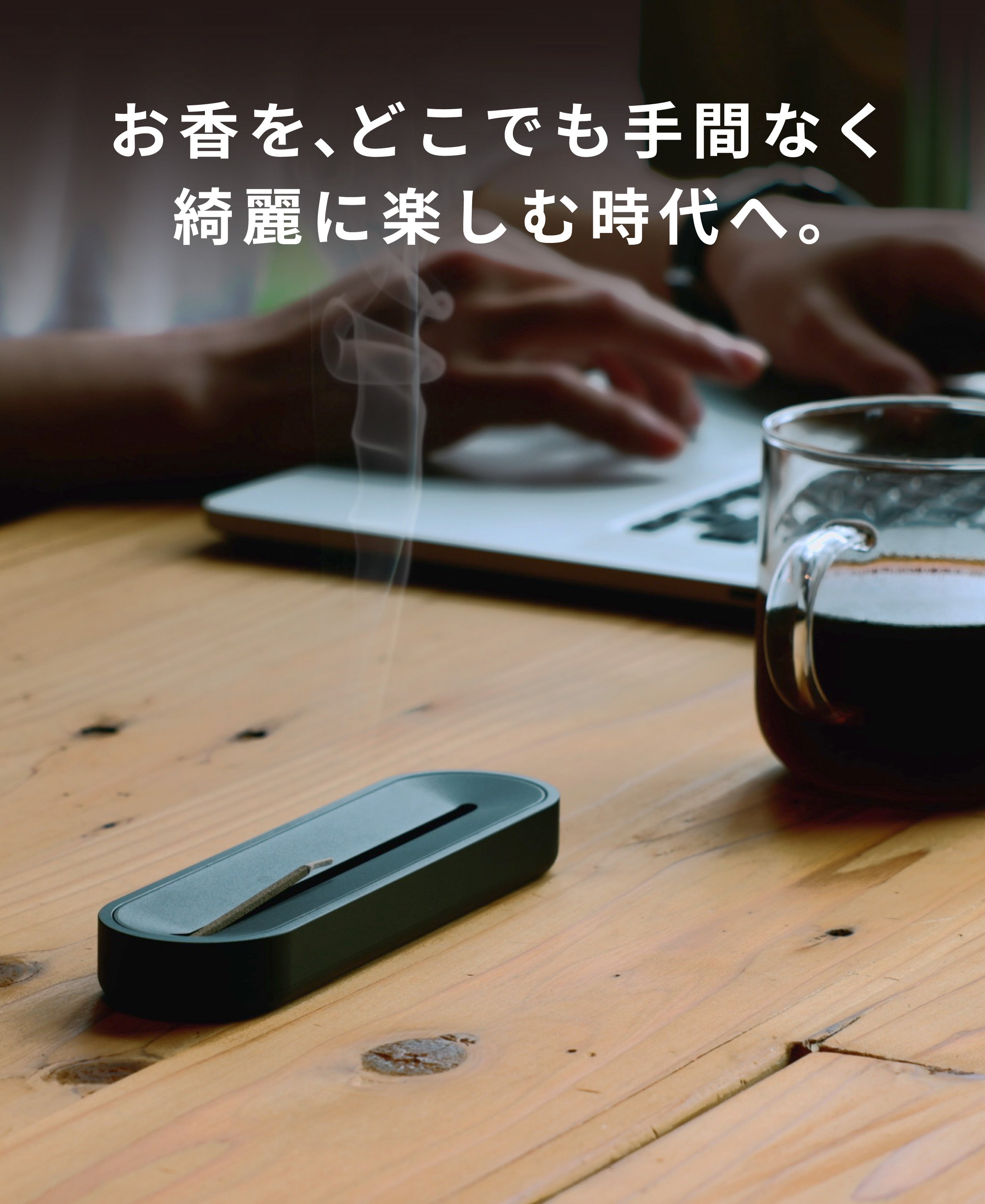 お香革命】毎回の片付け不要。灰がこぼれない、おしゃれな金属製お香
