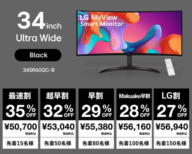 累計販売金額1.2億円突破』LGスマートモニター第5弾！ウルトラワイド新