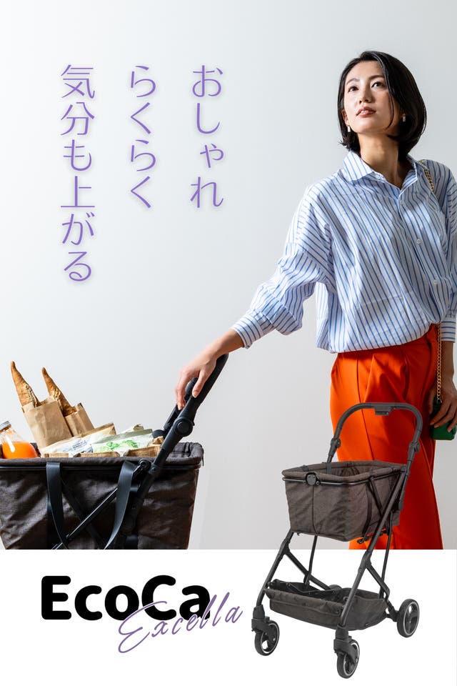 おしゃれ度＆積載量UP！ワンタッチ折りたたみマイカート『EcoCa