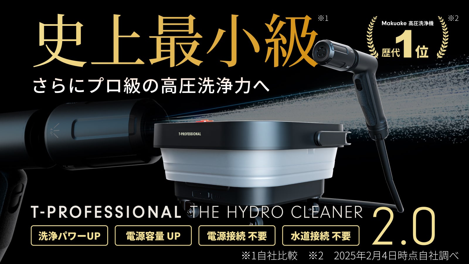 高圧洗浄機 T-PROFESSIONAL THE HYDRO CLEANER THE HYDRO CLEANER