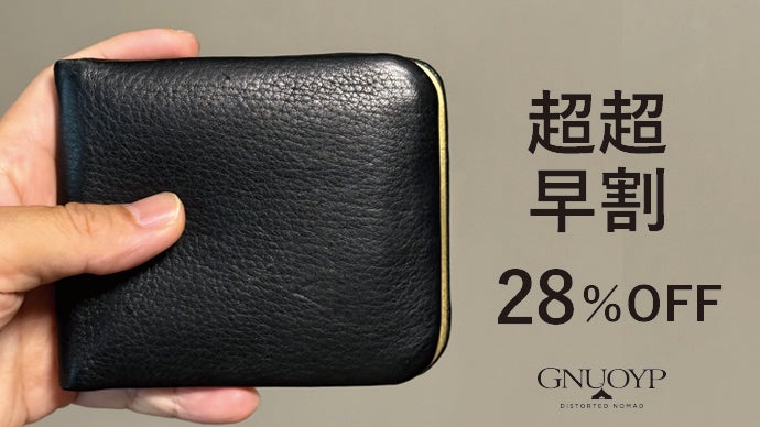 新鮮な二つ折り「がまぐち」。薄さ1cmでしっかり収納。パチンが