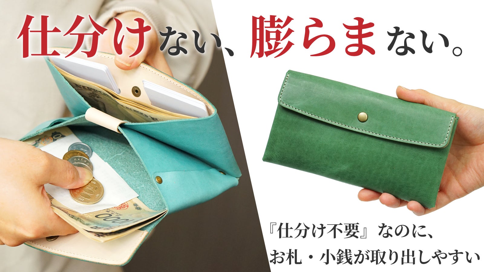 お札・小銭・レシート全部放り込んでも、取り出しやすい、厚みも変わら