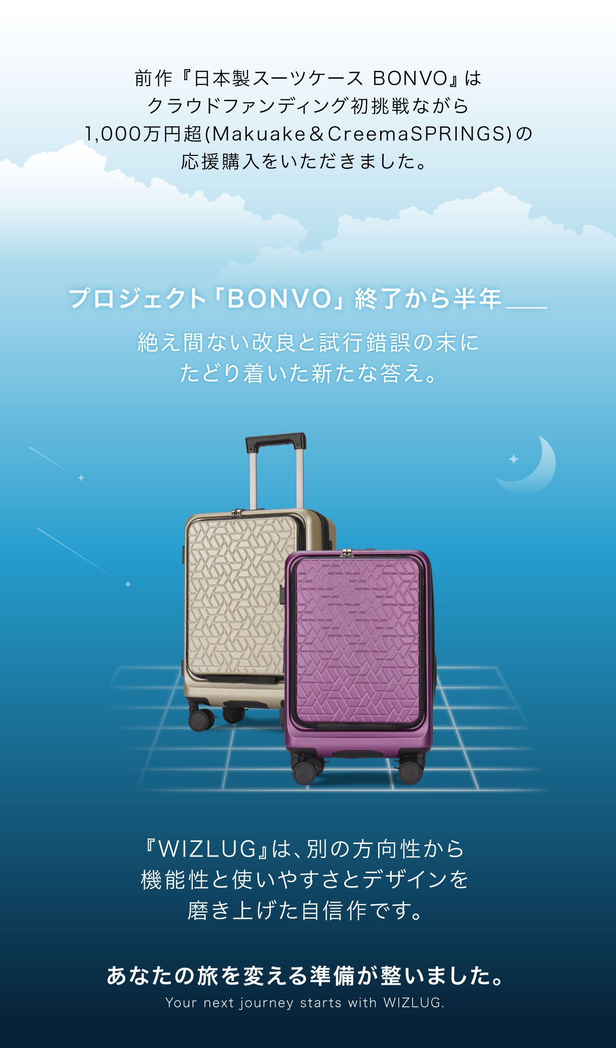 旅を、もっとスマートに。日本製 “魔法のスーツケース” 『WIZLUG』誕生
