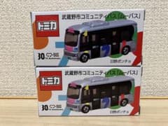 トミカ 武蔵野市コミュニティバス ムーバス 2台セット - メルカリ