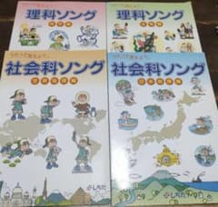 七田式 社会科ソング・理科ソング CD付き 4冊セット - メルカリ