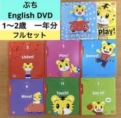 G8)ぷち English DVD こどもちゃれんじ イングリッシュ 一年分 - メルカリ