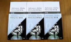 新課程 アドバンスα 数学B+C 数学Ⅱ 数学Ⅲ 啓林舘 - メルカリ