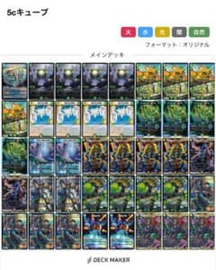 5cキューブデッキ ガチ構築 デュエルマスターズ - メルカリ
