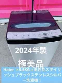 Haier ✨2024年製高性能スタイリッシュブラックステンレスシルバー洗濯