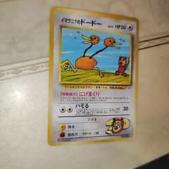 イマクニ？のドードー ☆ ジム拡張第2弾 闇からの挑戦 旧裏 ポケモン