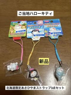 希少 激レア 新品 ご当地 ハローキティ 北海道 あさひやま くま