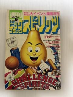 希少品】めぞん一刻 最終回掲載号 週刊ビッグコミックスピリッツ1987年