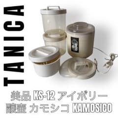 TANICA カモシコ Ks-12 発酵機 ヨーグルティア アイボリー 白 醸壷