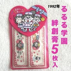 サンリオ るるる学園 オーキューバン 絆創膏 90年代 平成レトロ - メルカリ