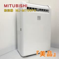 三菱 MITUBISHI 衣類乾燥 除湿機 MJ-M100PX-W - メルカリ