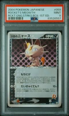 PSA9 R団のニャース ロケット団の逆襲 059 2004 - メルカリ