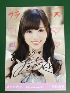 乃木坂46 白石麻衣さんの直筆サイン入り写真 フランス Parisienne