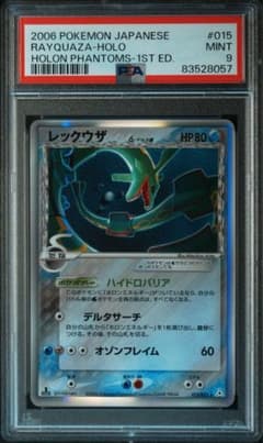 2006年 ポケモンカード レックウザ デルタ種 015/052 ホロ PSA9 - メルカリ