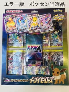 エラー梱包上下逆 イーブイヒーローズ VMAXスペシャルセット初版当選
