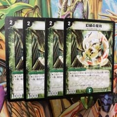 幻緑の双月 4枚 旧枠 デュエマクラシック - メルカリ